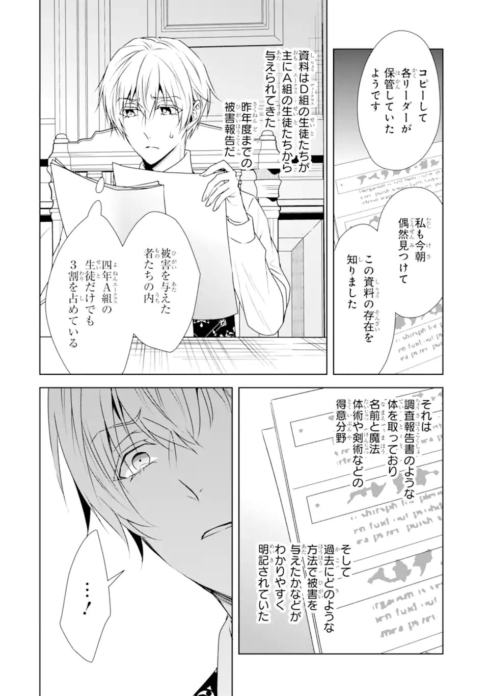 稀代の悪女、三度目の人生で【無才無能】を楽しむ 第13話 - 6