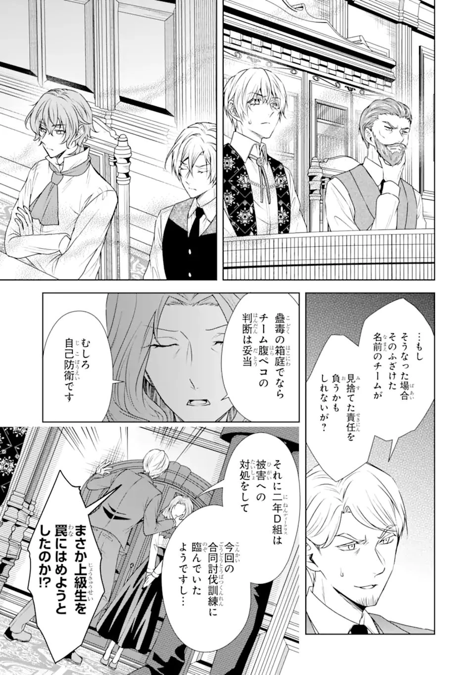 稀代の悪女、三度目の人生で【無才無能】を楽しむ 第13話 - 9