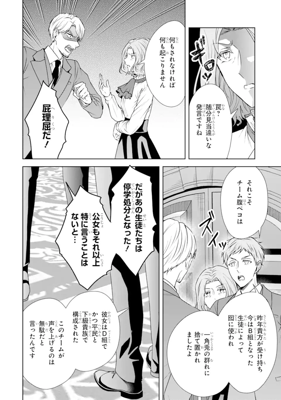 稀代の悪女、三度目の人生で【無才無能】を楽しむ 第13話 - 10