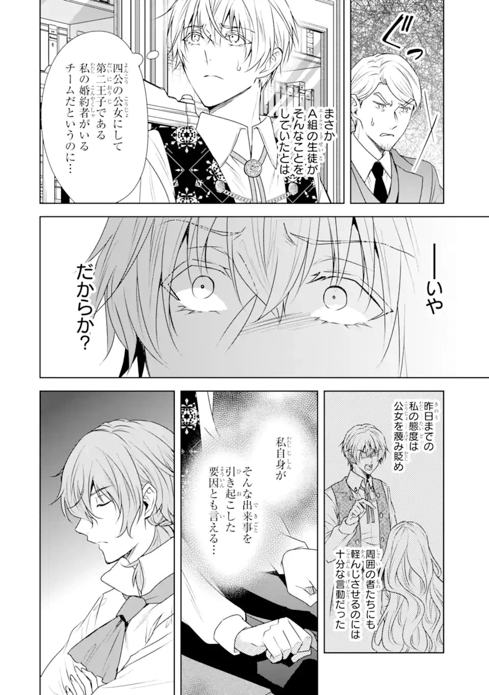 稀代の悪女、三度目の人生で【無才無能】を楽しむ 第13話 - 12