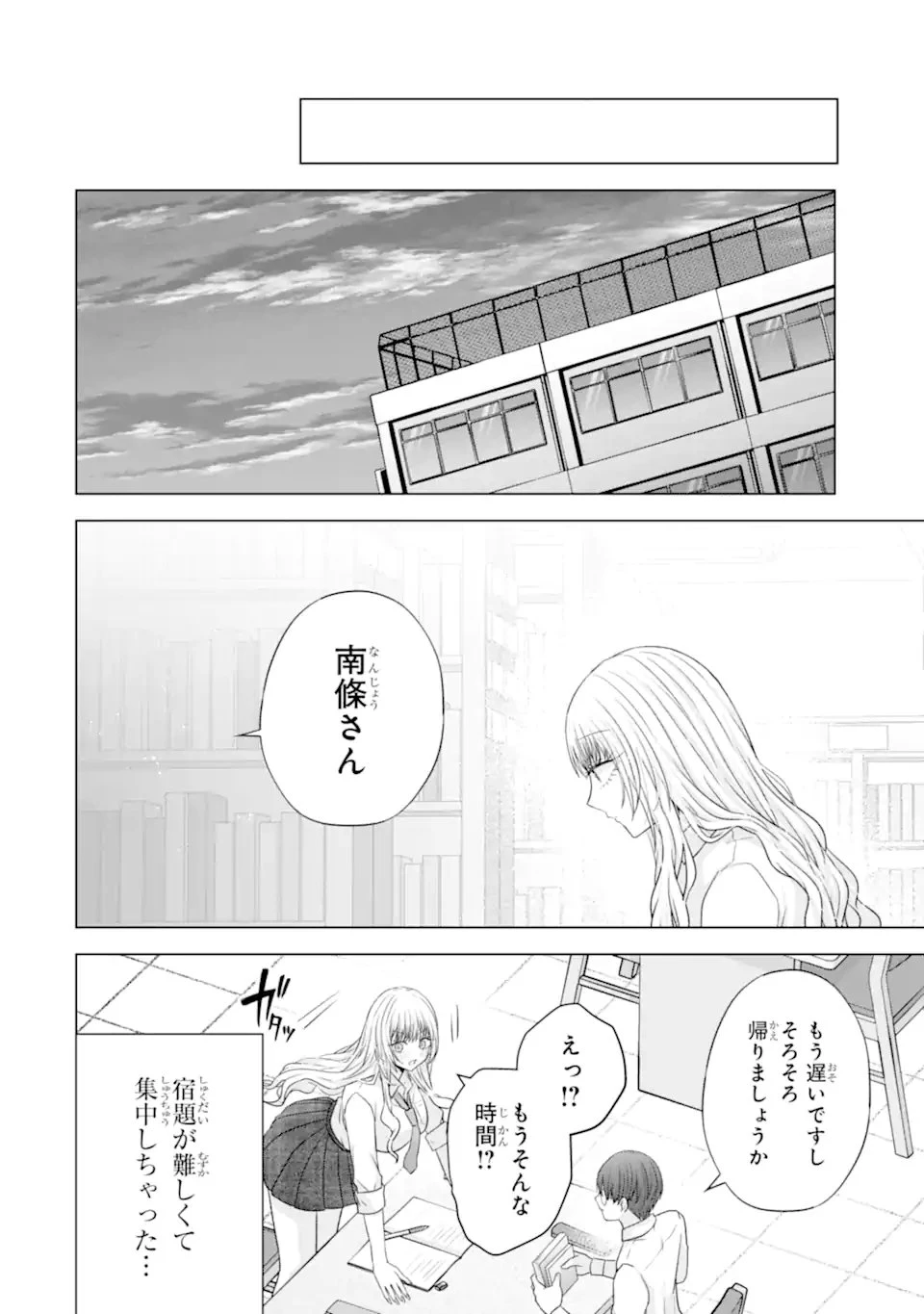 南條さんは僕に抱かれたい 第28.3話 - 1