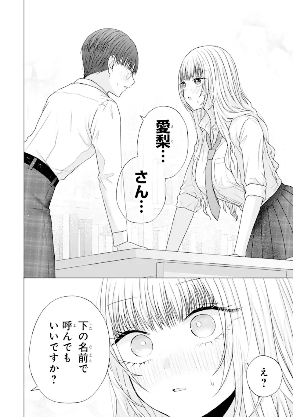 南條さんは僕に抱かれたい 第28.3話 - 3