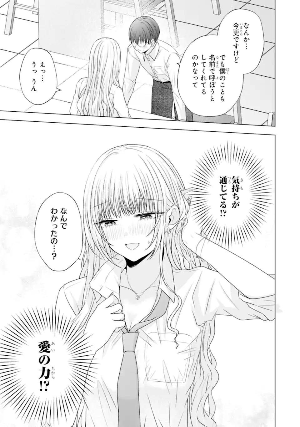 南條さんは僕に抱かれたい 第28.3話 - 4