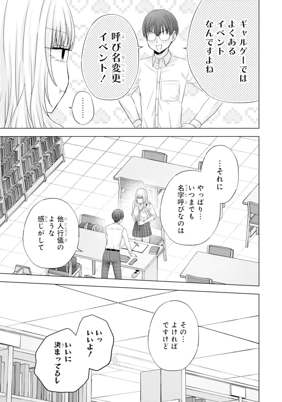 南條さんは僕に抱かれたい 第28.3話 - 6