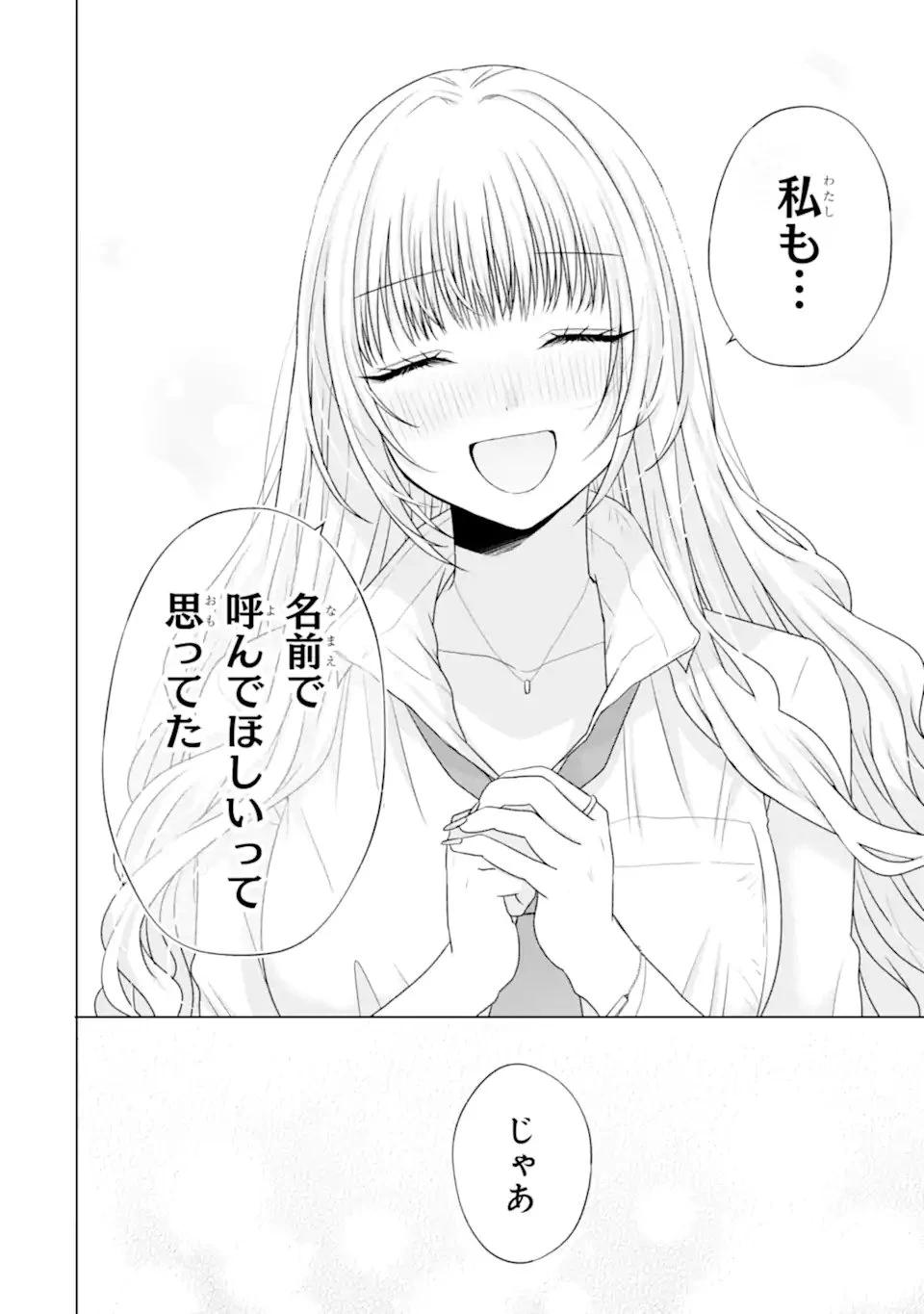 南條さんは僕に抱かれたい 第28.3話 - 7