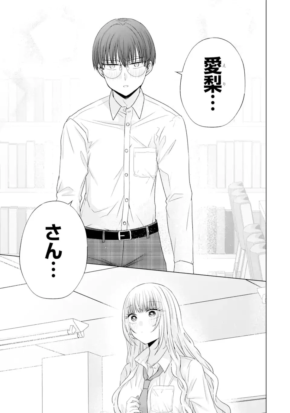 南條さんは僕に抱かれたい 第28.3話 - 8