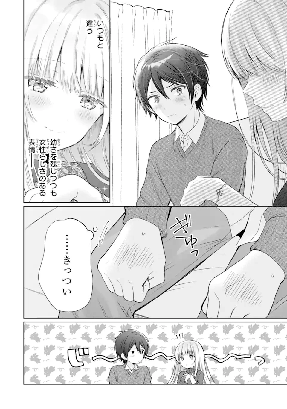 お隣の天使様にいつの間にか駄目人間にされていた件 第19.3話 - 1