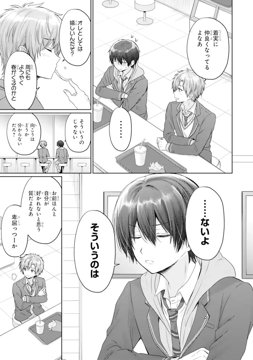 お隣の天使様にいつの間にか駄目人間にされていた件 第19.3話 - 4