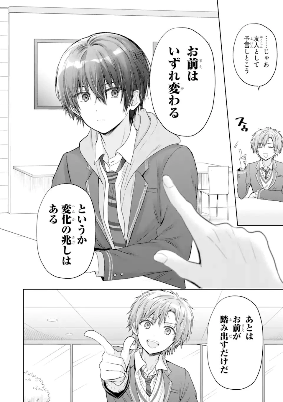 お隣の天使様にいつの間にか駄目人間にされていた件 第19.3話 - 5