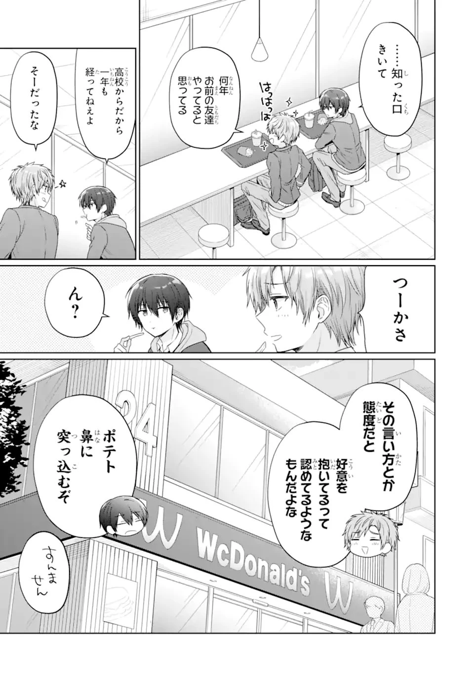 お隣の天使様にいつの間にか駄目人間にされていた件 第19.3話 - 6