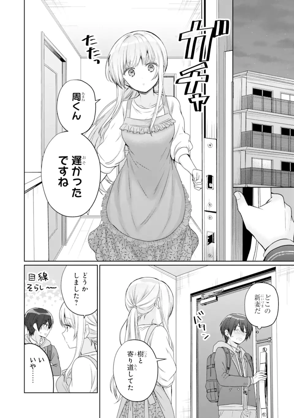 お隣の天使様にいつの間にか駄目人間にされていた件 第19.3話 - 7