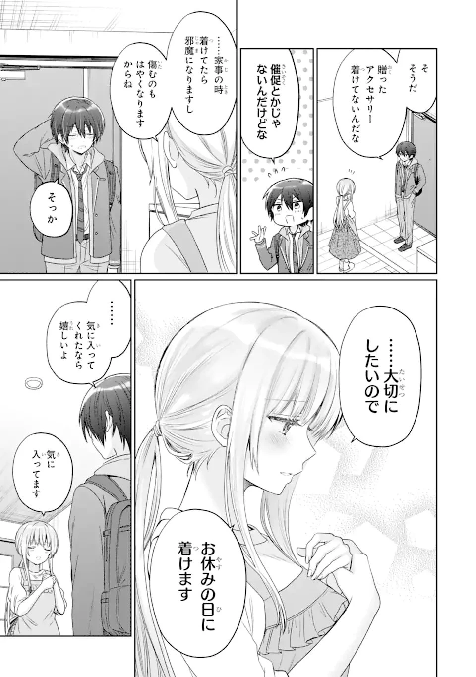 お隣の天使様にいつの間にか駄目人間にされていた件 第19.3話 - 8