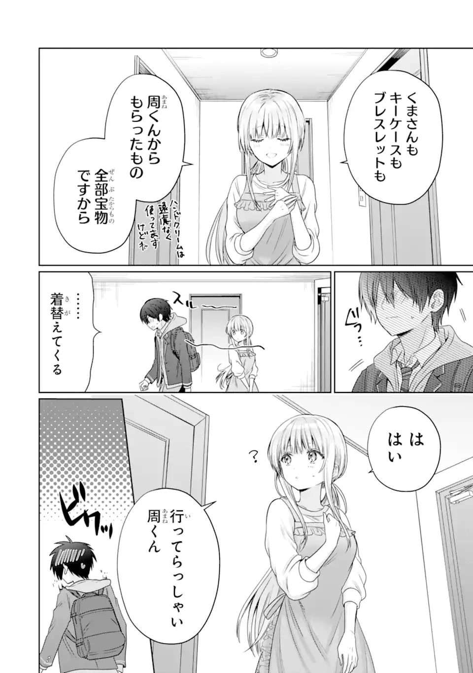 お隣の天使様にいつの間にか駄目人間にされていた件 第19.3話 - 9