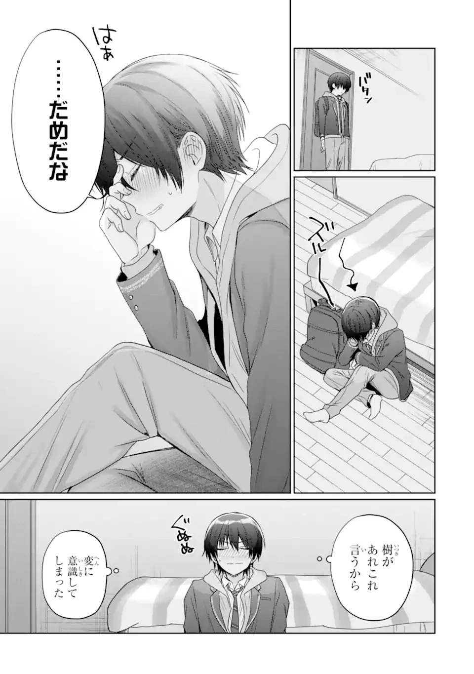 お隣の天使様にいつの間にか駄目人間にされていた件 第19.3話 - 10