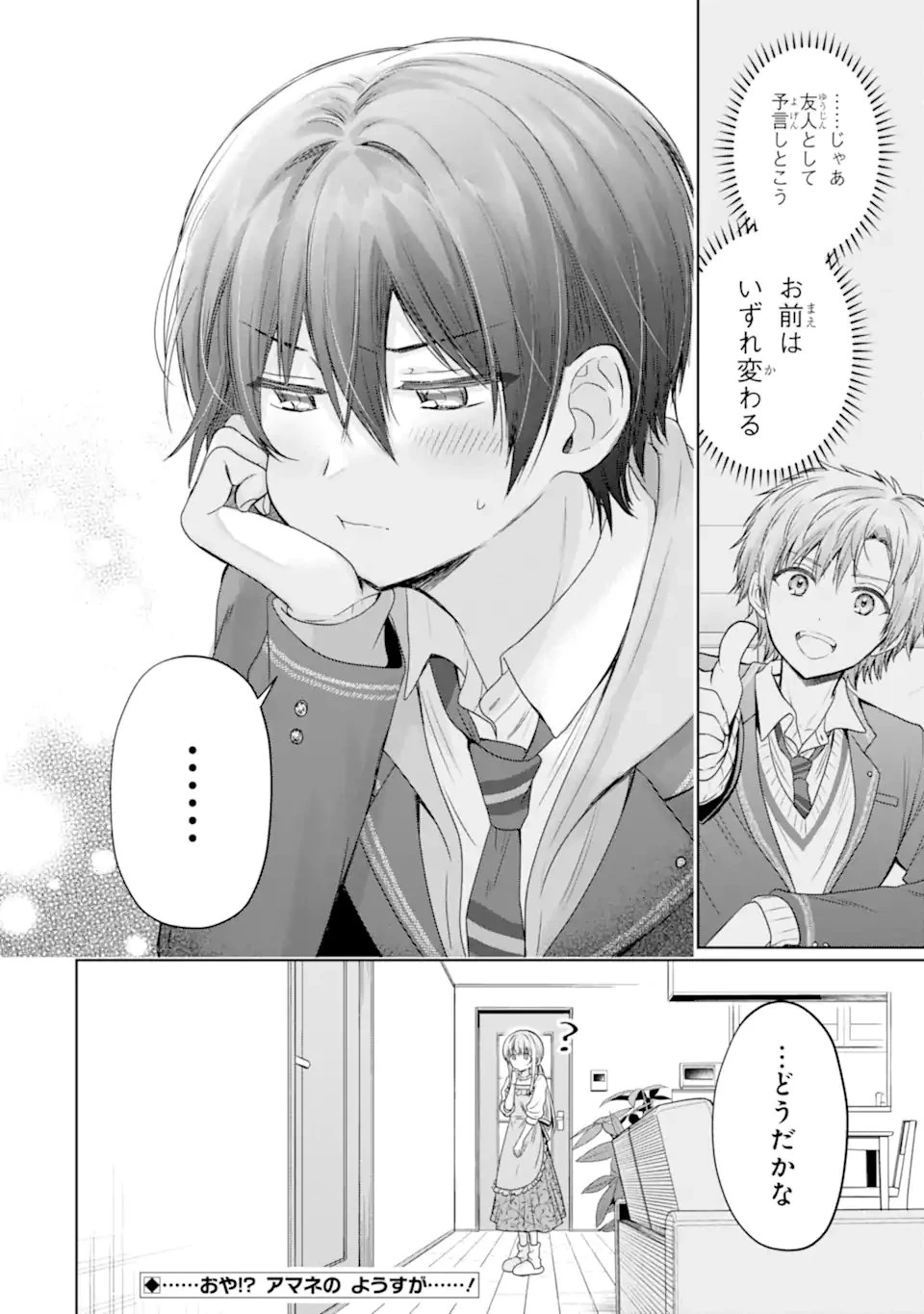 お隣の天使様にいつの間にか駄目人間にされていた件 第19.3話 - 11