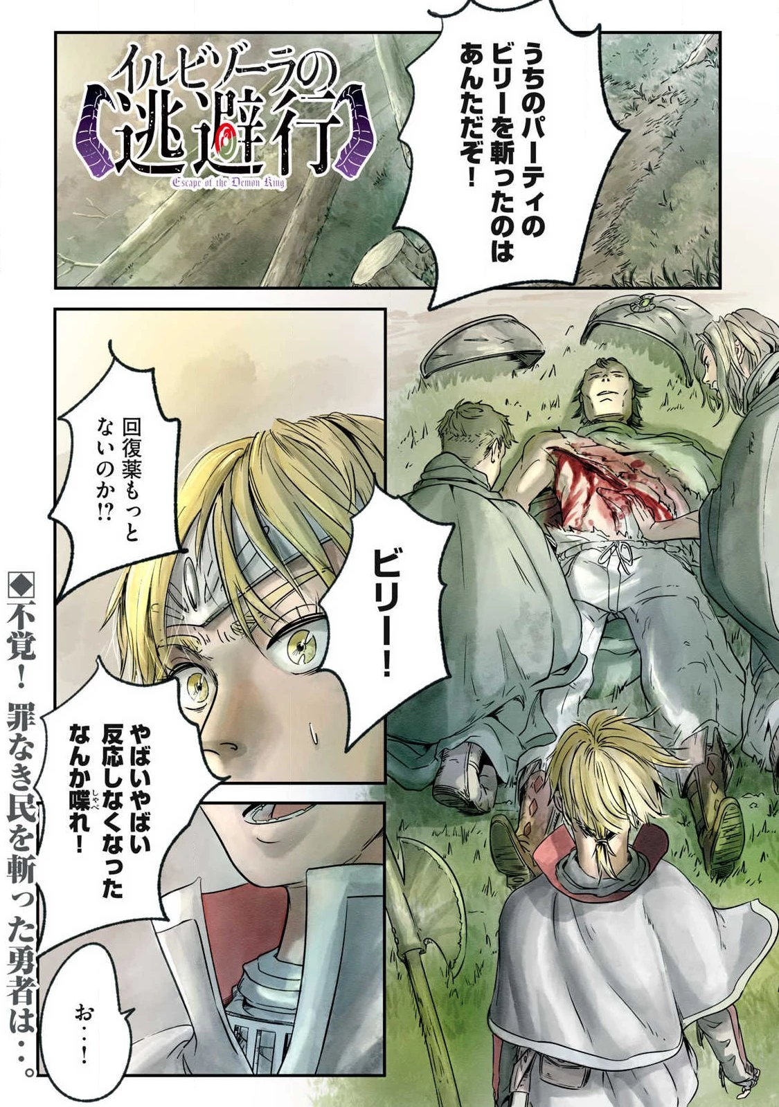 イルビゾーラの逃避行 第11話 - 1
