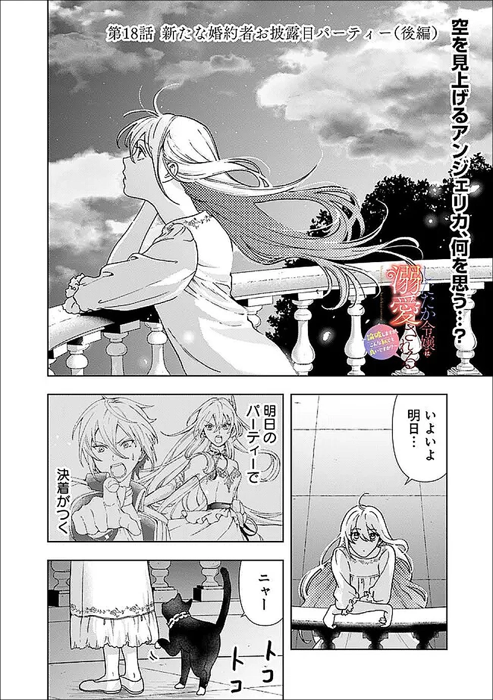 したたか令嬢は溺愛される 〜論破しますが、こんな私でも良いですか?〜 第18.2話 - 1