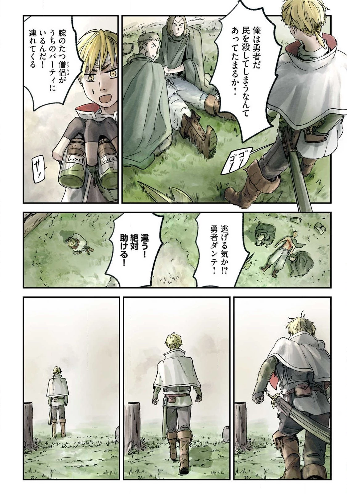 イルビゾーラの逃避行 第11話 - 3