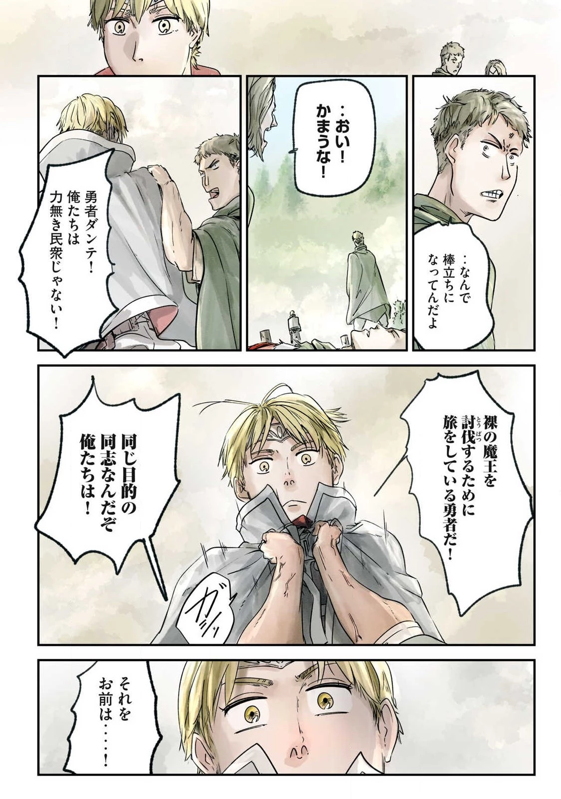 イルビゾーラの逃避行 第11話 - 4