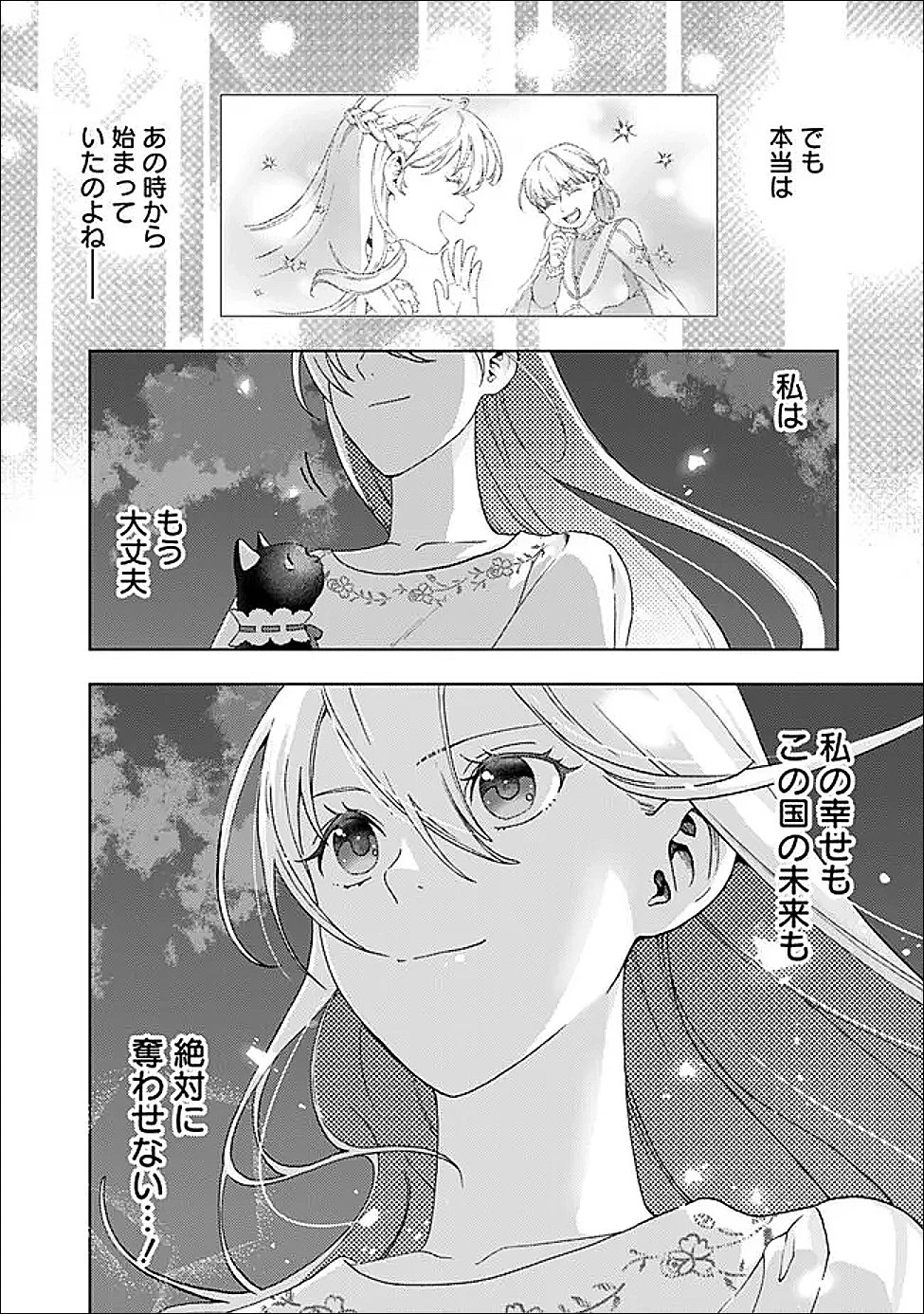 したたか令嬢は溺愛される 〜論破しますが、こんな私でも良いですか?〜 第18.2話 - 3