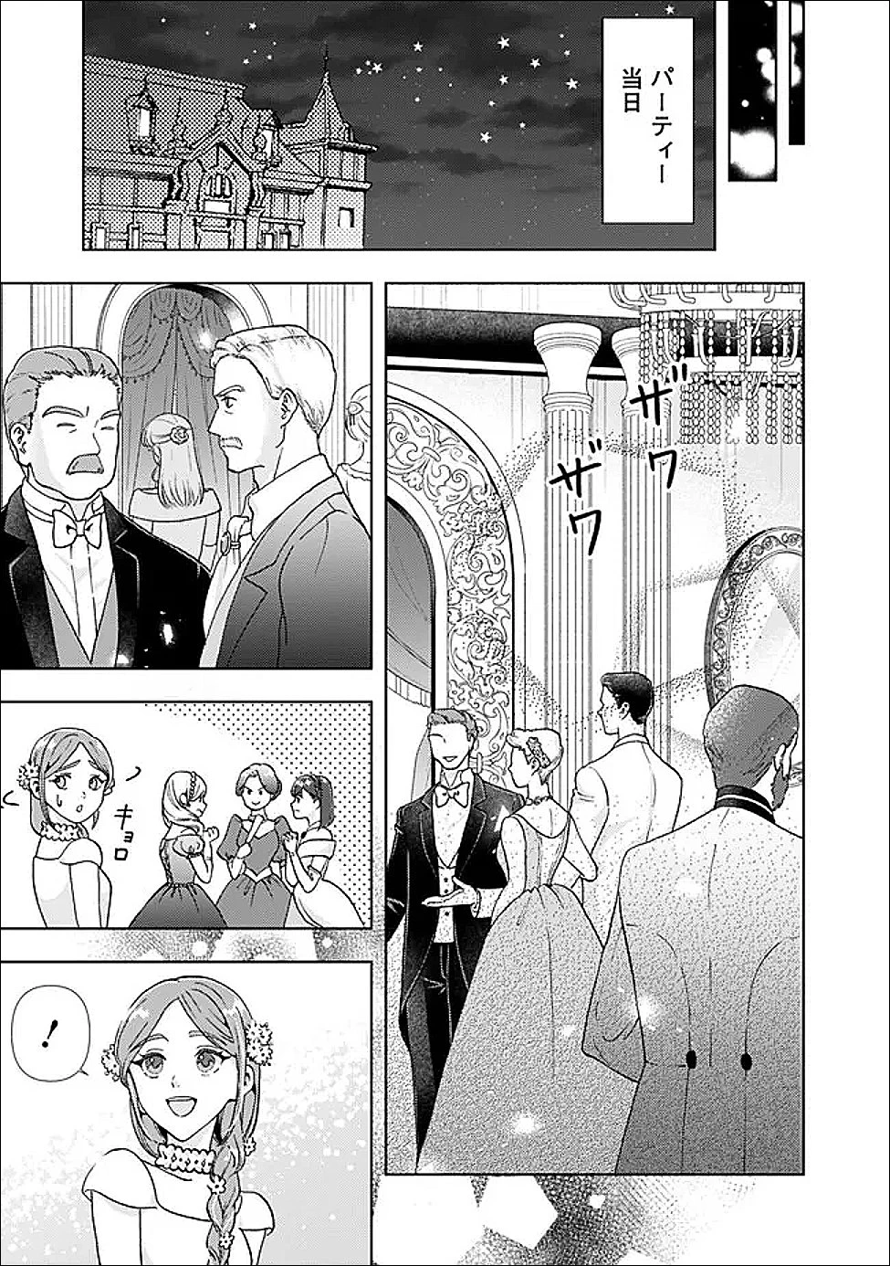 したたか令嬢は溺愛される 〜論破しますが、こんな私でも良いですか?〜 第18.2話 - 4