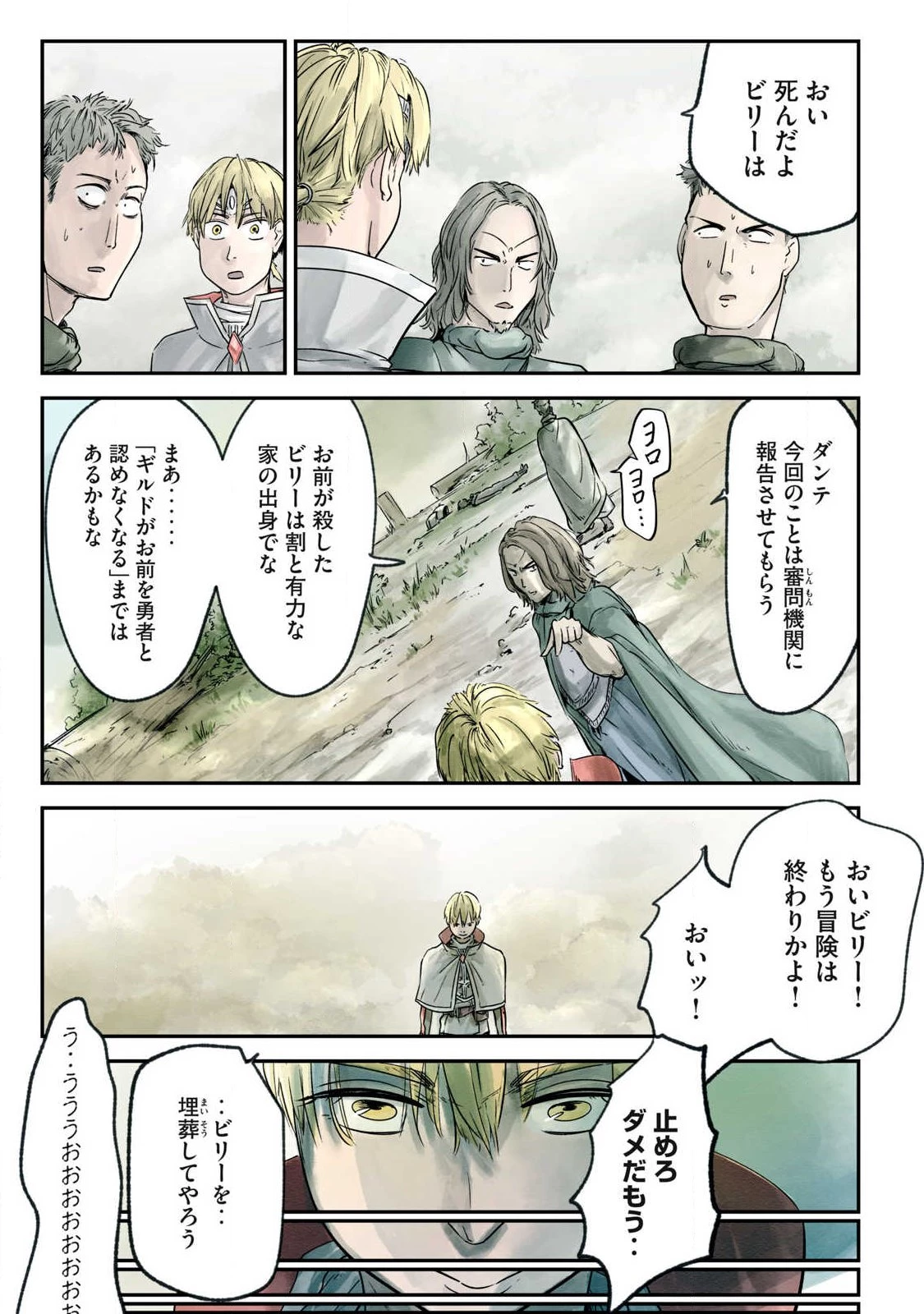 イルビゾーラの逃避行 第11話 - 7