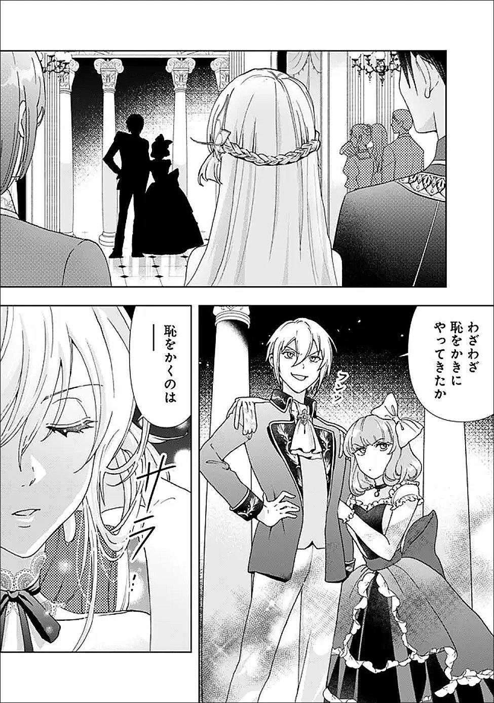 したたか令嬢は溺愛される 〜論破しますが、こんな私でも良いですか?〜 第18.2話 - 6