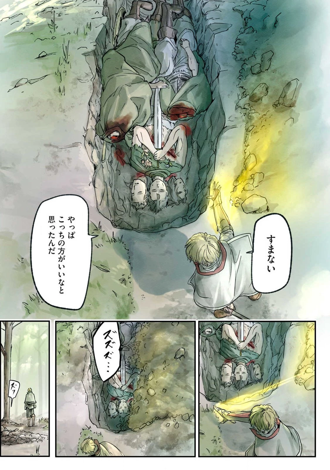 イルビゾーラの逃避行 第11話 - 9