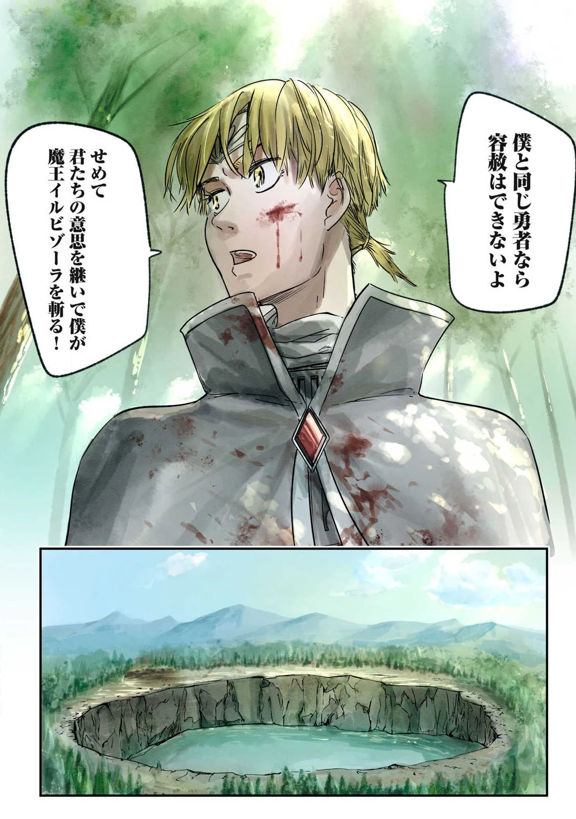 イルビゾーラの逃避行 第11話 - 10