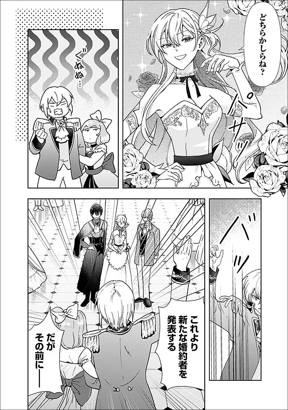 したたか令嬢は溺愛される 〜論破しますが、こんな私でも良いですか?〜 第18.2話 - 7