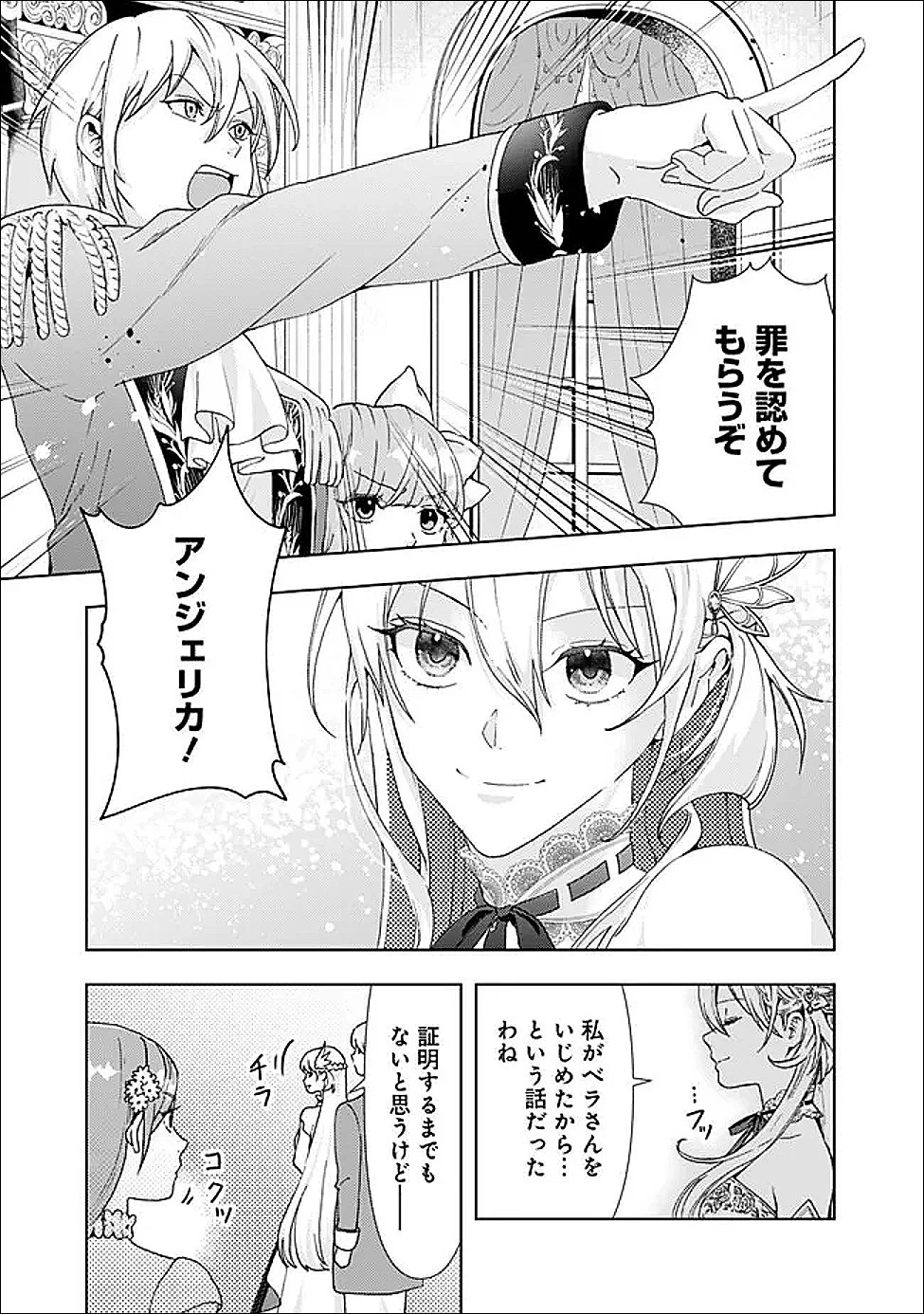 したたか令嬢は溺愛される 〜論破しますが、こんな私でも良いですか?〜 第18.2話 - 8