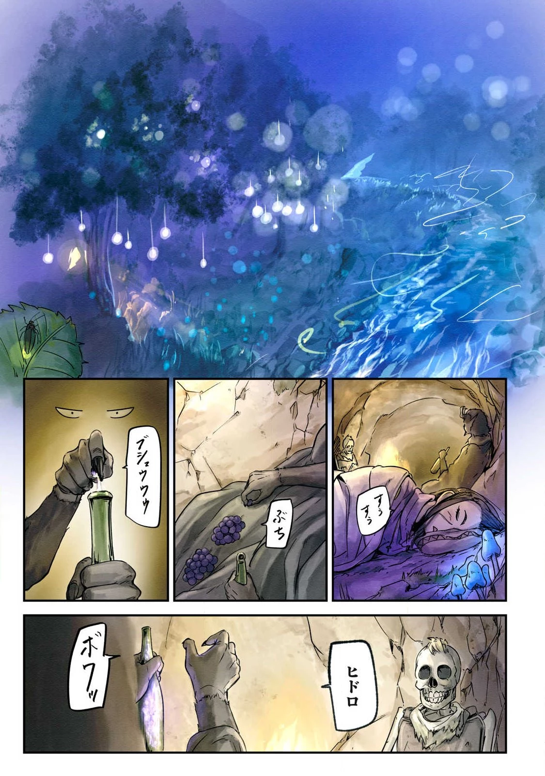 イルビゾーラの逃避行 第11話 - 11