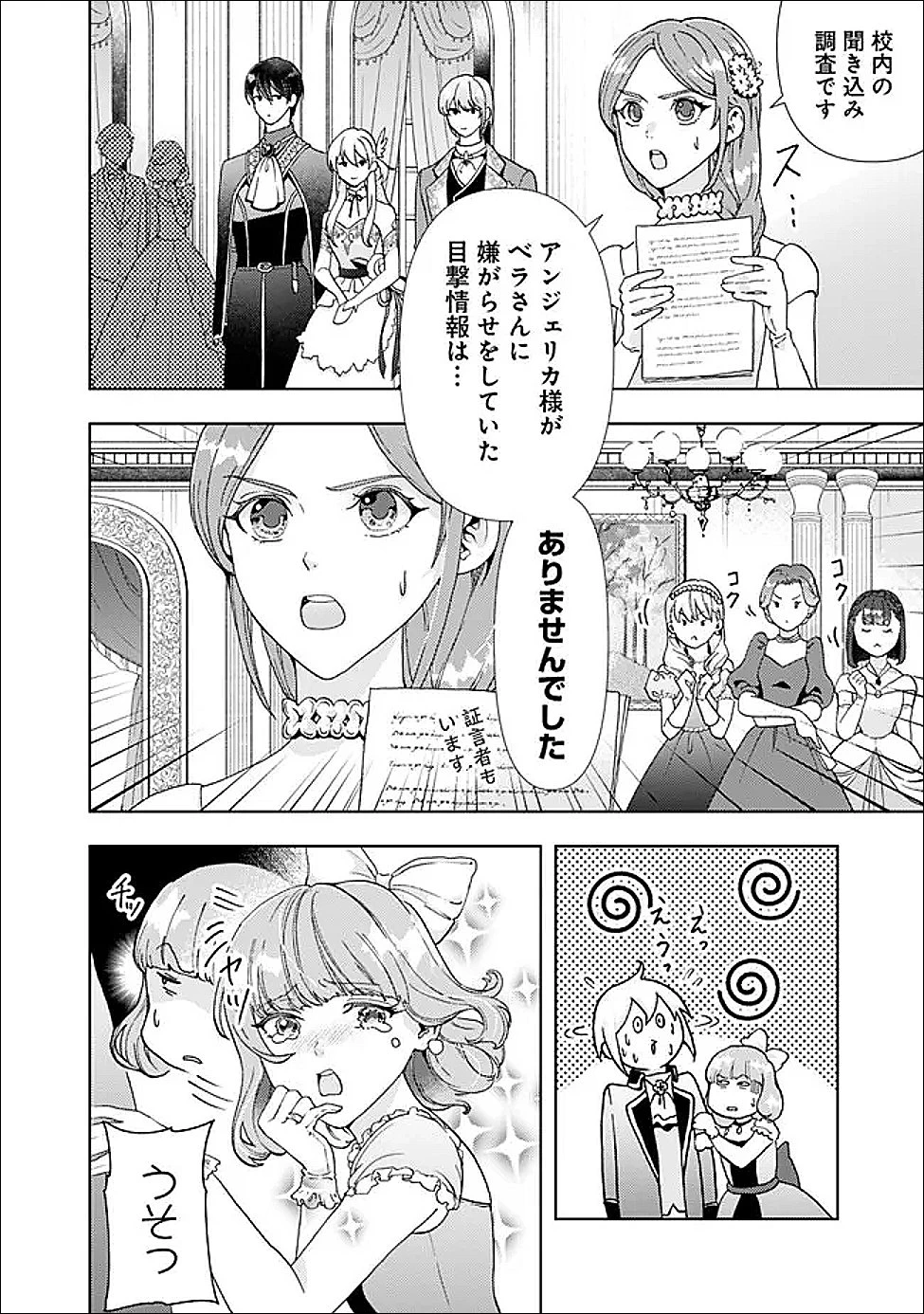 したたか令嬢は溺愛される 〜論破しますが、こんな私でも良いですか?〜 第18.2話 - 9