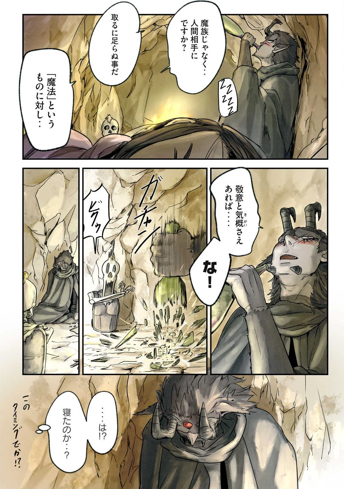 イルビゾーラの逃避行 第11話 - 14