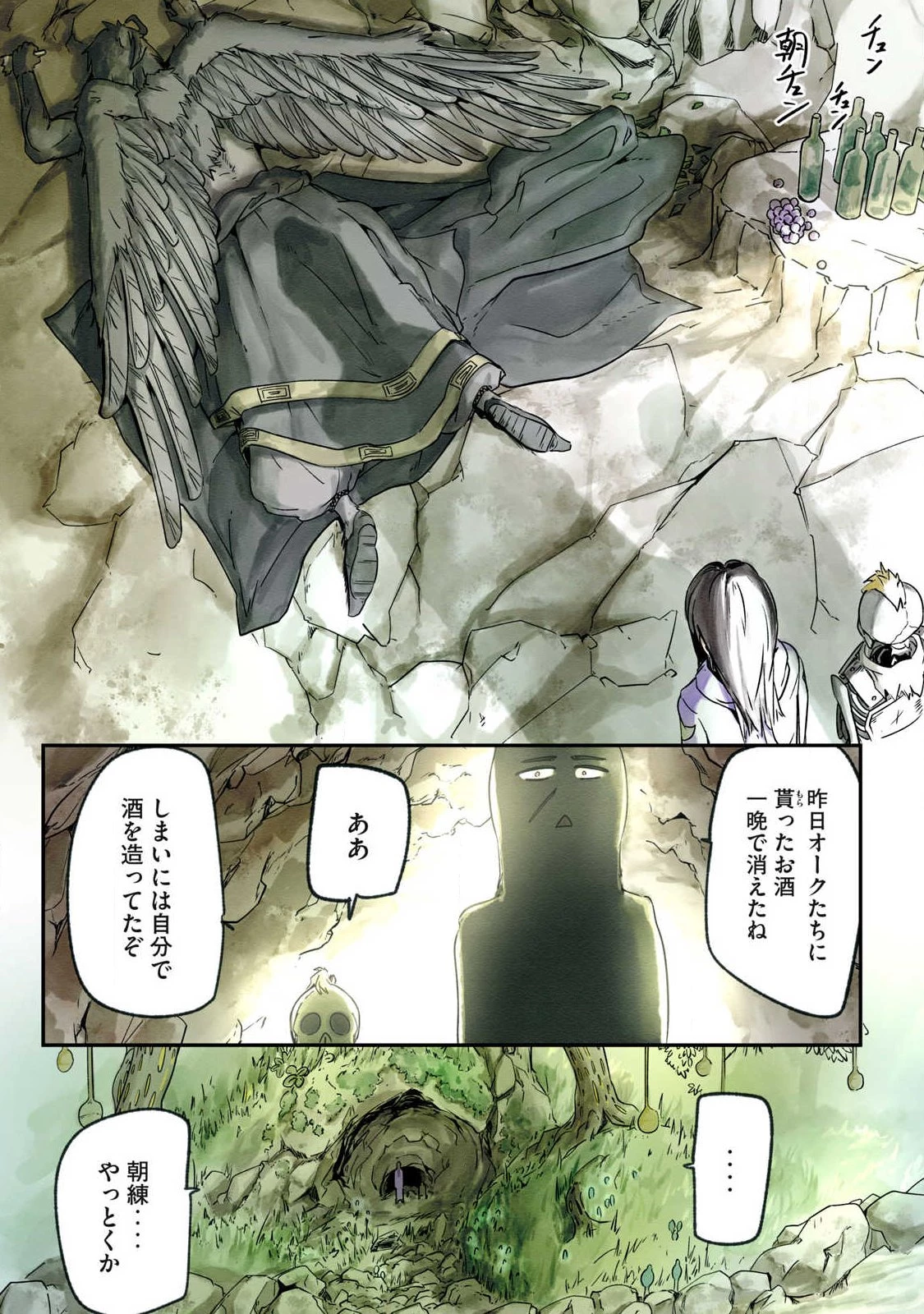 イルビゾーラの逃避行 第11話 - 15