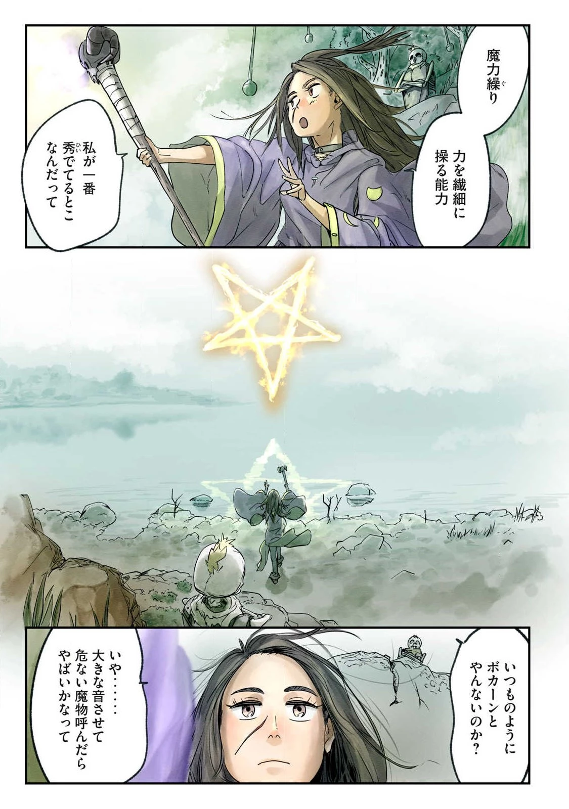 イルビゾーラの逃避行 第11話 - 17