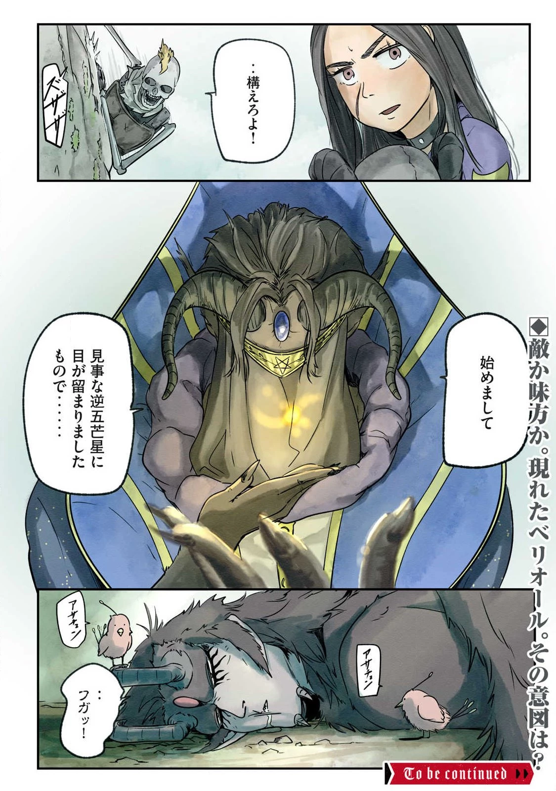 イルビゾーラの逃避行 第11話 - 20