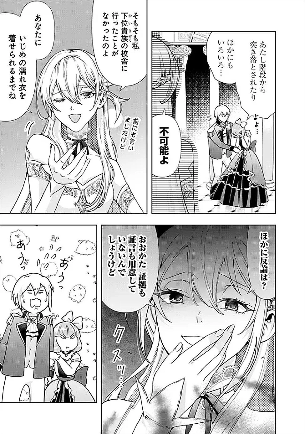 したたか令嬢は溺愛される 〜論破しますが、こんな私でも良いですか?〜 第18.2話 - 10