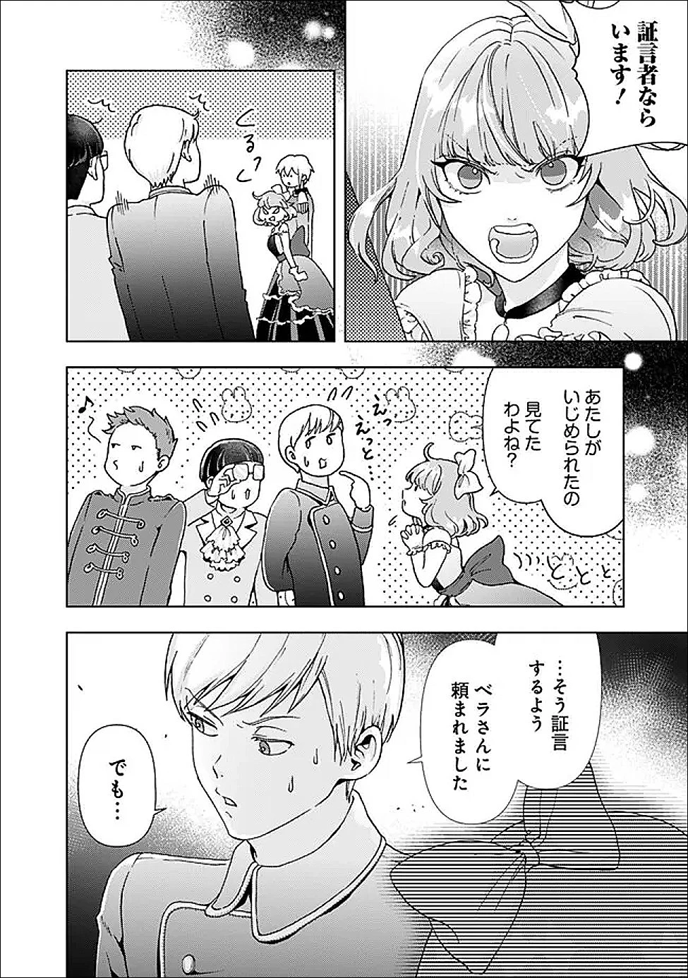 したたか令嬢は溺愛される 〜論破しますが、こんな私でも良いですか?〜 第18.2話 - 11