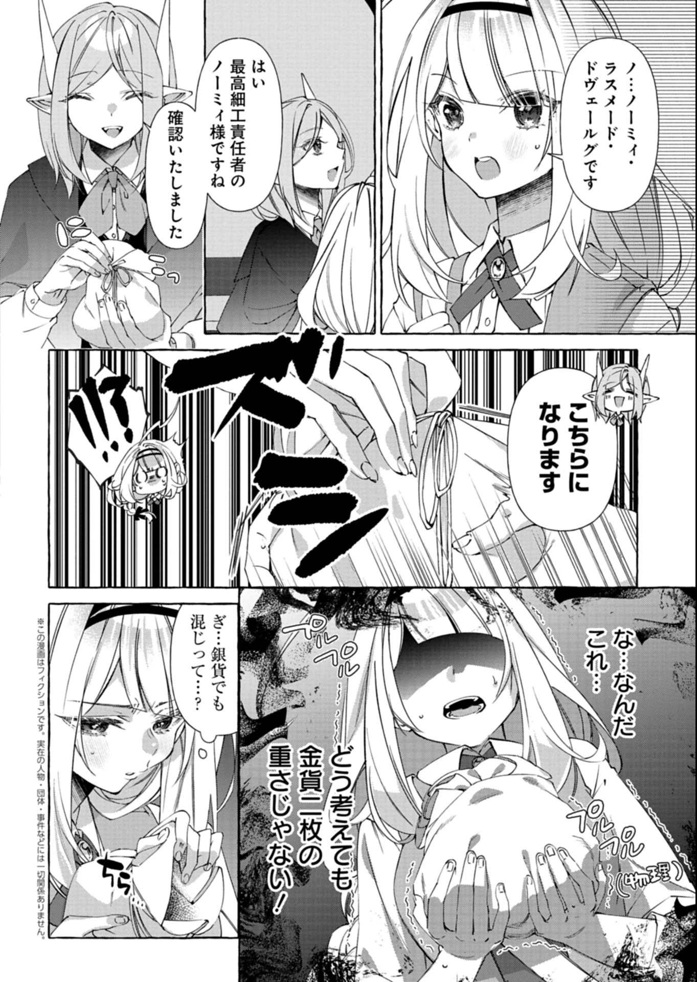 魔導細工師ノーミィの異世界クラフト生活 ～前世知識とチートなアイテムで、魔王城をどんどん快適にします!～ 第4.1話 - 2