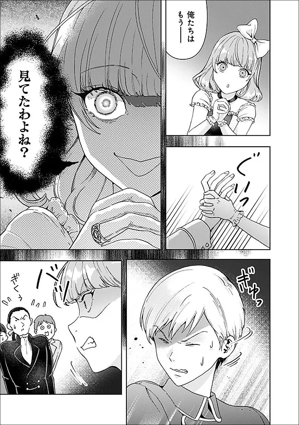 したたか令嬢は溺愛される 〜論破しますが、こんな私でも良いですか?〜 第18.2話 - 12