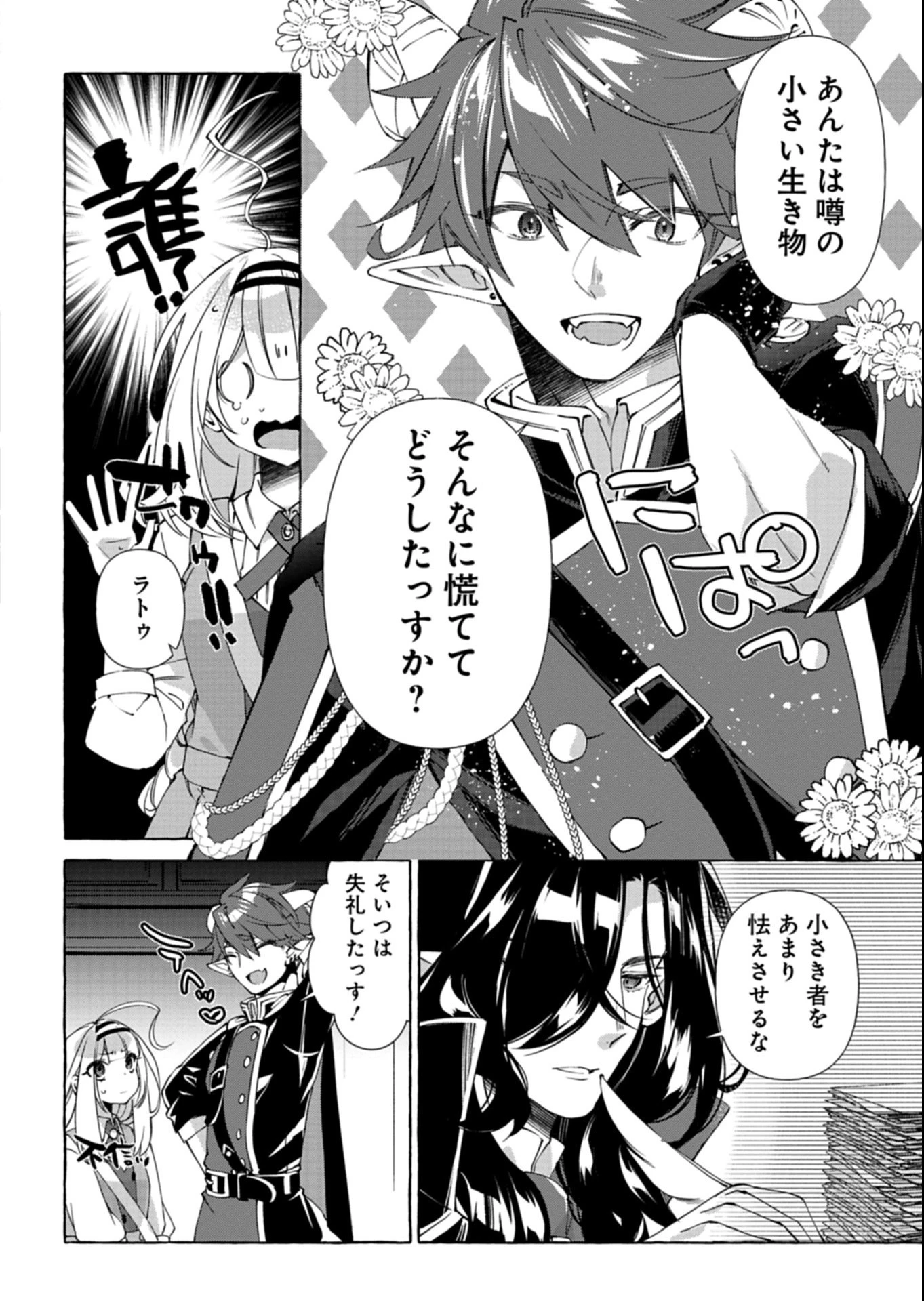 魔導細工師ノーミィの異世界クラフト生活 ～前世知識とチートなアイテムで、魔王城をどんどん快適にします!～ 第4.1話 - 4