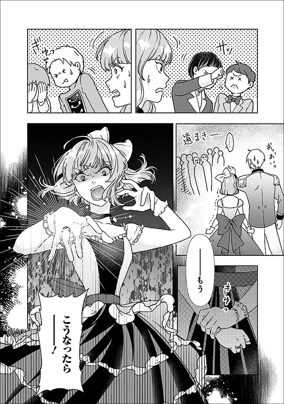 したたか令嬢は溺愛される 〜論破しますが、こんな私でも良いですか?〜 第18.2話 - 13