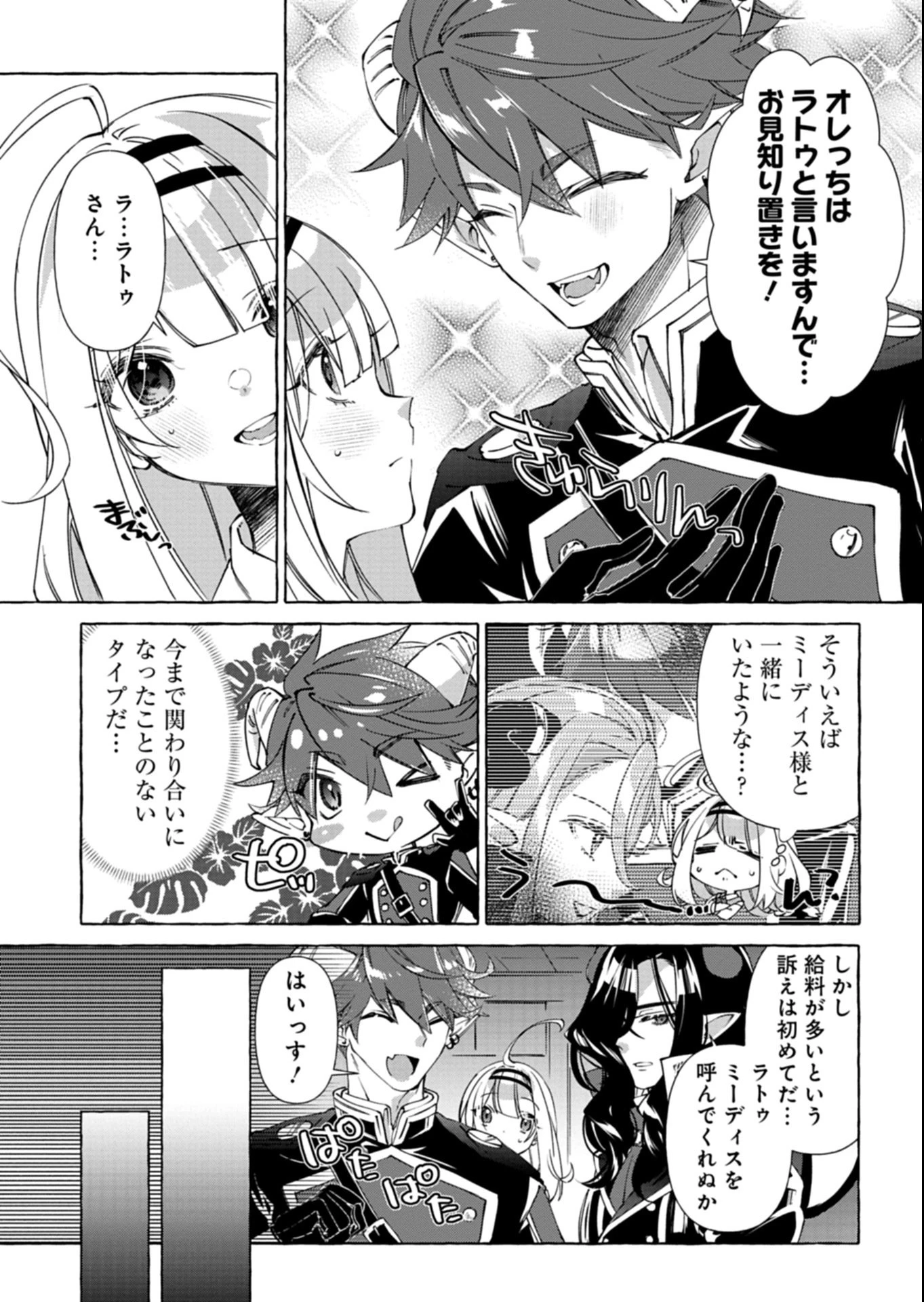 魔導細工師ノーミィの異世界クラフト生活 ～前世知識とチートなアイテムで、魔王城をどんどん快適にします!～ 第4.1話 - 5