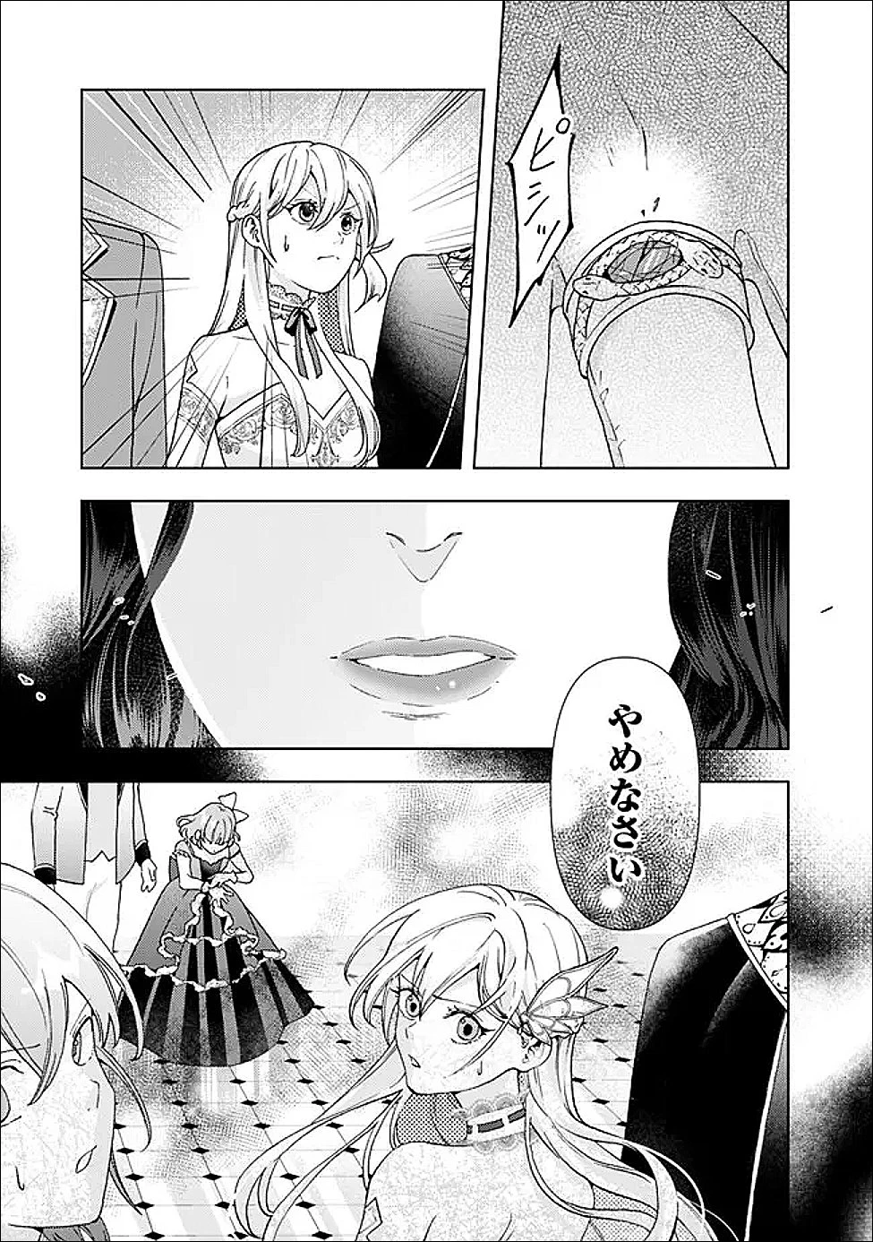 したたか令嬢は溺愛される 〜論破しますが、こんな私でも良いですか?〜 第18.2話 - 14