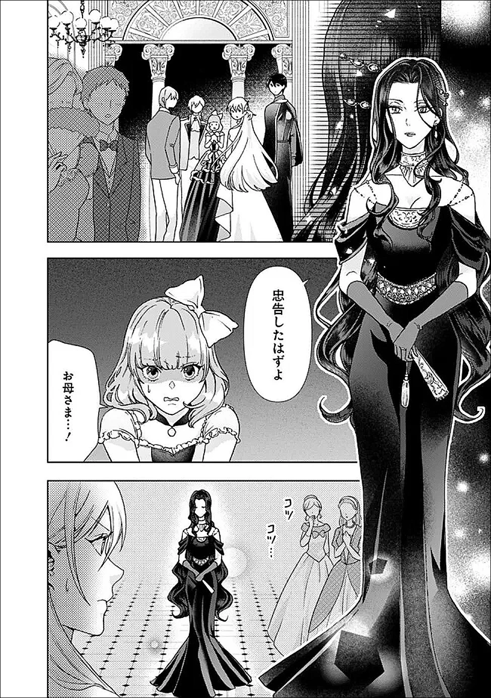 したたか令嬢は溺愛される 〜論破しますが、こんな私でも良いですか?〜 第18.2話 - 15