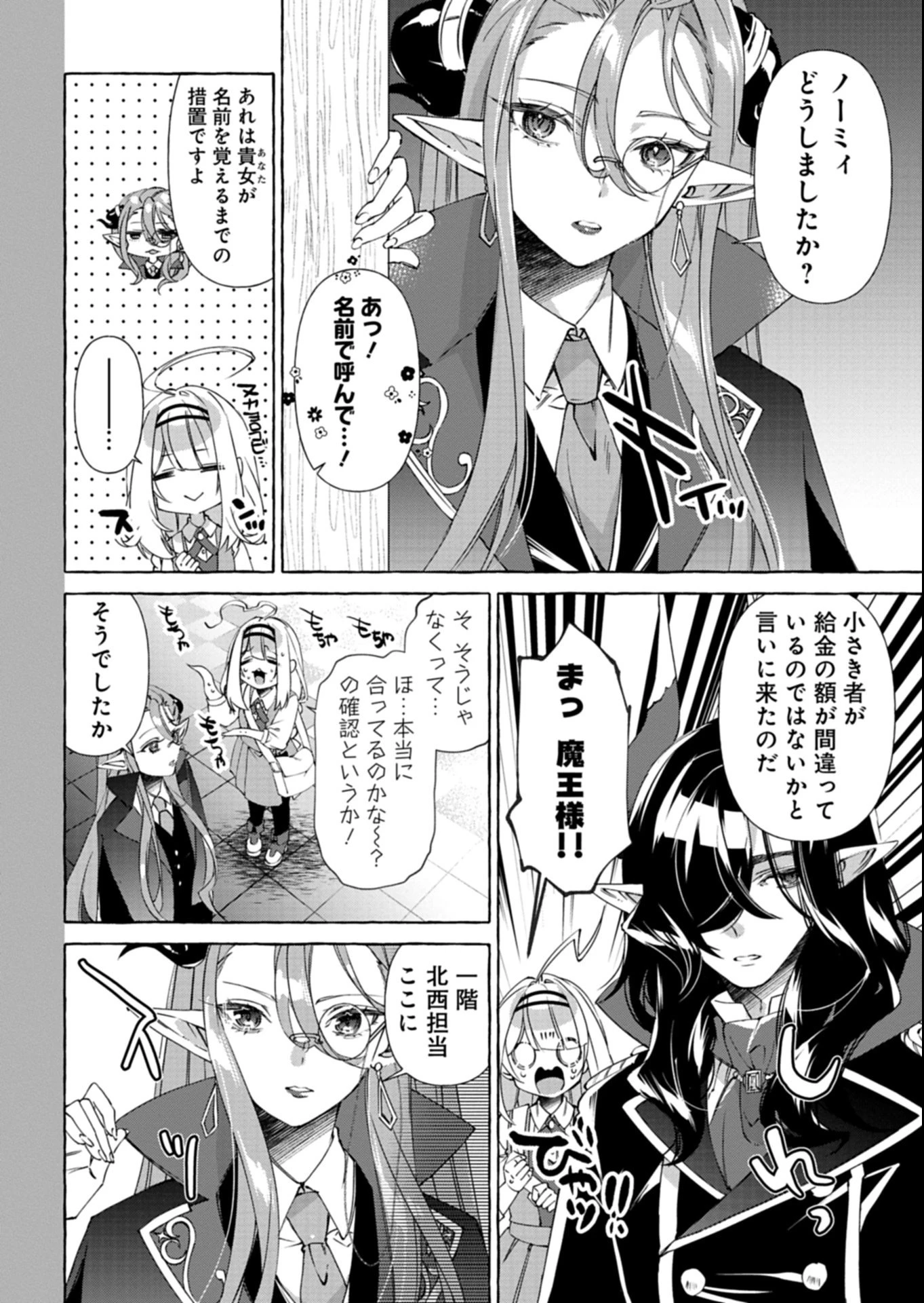 魔導細工師ノーミィの異世界クラフト生活 ～前世知識とチートなアイテムで、魔王城をどんどん快適にします!～ 第4.1話 - 6