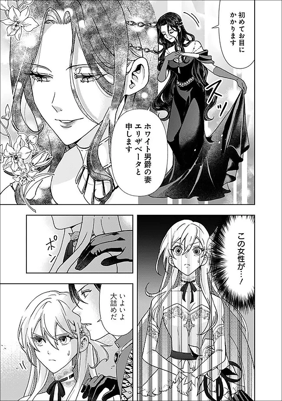 したたか令嬢は溺愛される 〜論破しますが、こんな私でも良いですか?〜 第18.2話 - 16