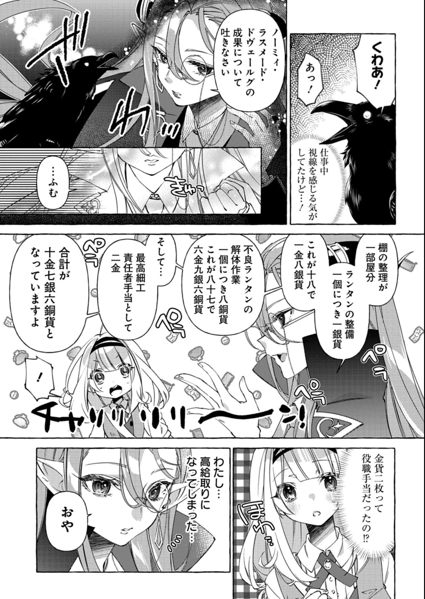 魔導細工師ノーミィの異世界クラフト生活 ～前世知識とチートなアイテムで、魔王城をどんどん快適にします!～ 第4.1話 - 7