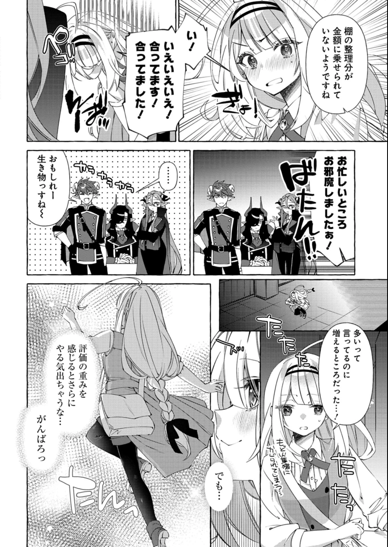 魔導細工師ノーミィの異世界クラフト生活 ～前世知識とチートなアイテムで、魔王城をどんどん快適にします!～ 第4.1話 - 8